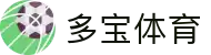 多宝官方：尽享体育赛事的最佳平台